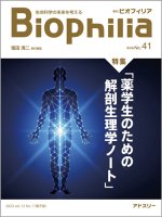 出版事業: Biophiliaアーカイブ